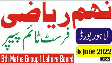 Todays Maths paper solved Objective Today Lahore Board 9th Class Maths 1st Time Paper 2022 Lahore