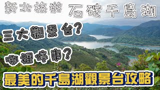 最詳細的千島湖交通方式| 別錯過千島湖三個觀景台| 最高處的石 ... 