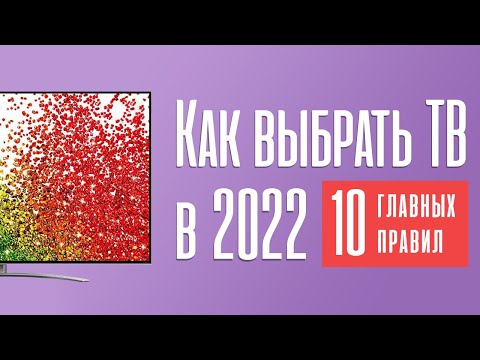 КАК ВЫБРАТЬ ТЕЛЕВИЗОР В 2022 ГОДУ? ГЛОБАЛЬНЫЙ ОБЗОР.