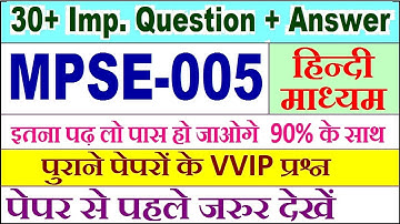 MPSE 005 important questions with answer in Hindi | mpse 005 Previous Year Question Paper