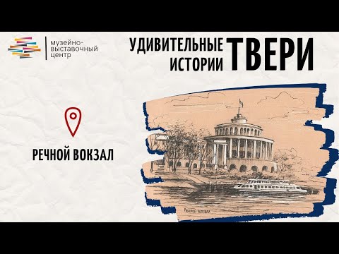 Удивительные истории Твери.