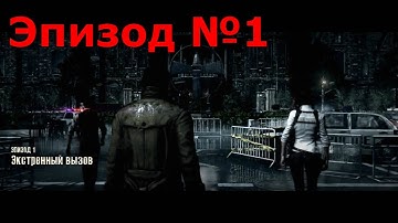 Прохождение The Evil Within (Зло внутри). Эпизод №1 - Чёртов Вызов