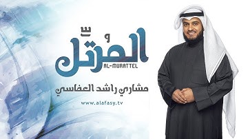 Al Murattel (Mishari Rasyid Alafasy) - Banjari Cover
