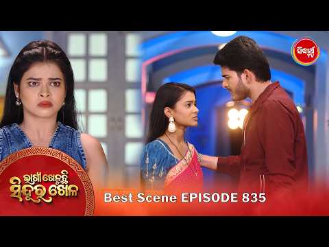 Bhagya Kheluchi Sindura Khela | ଭାଗ୍ୟ ଖେଳୁଛି ସିନ୍ଦୂର ଖେଳ | Best Scene | Ep - 835 - 1 | Sidharth TV