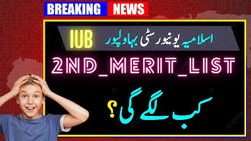 iUB - 2nd Merit List ( kab ay gi ? ) 2022 _ || Islamia University Bahawalpur || .
