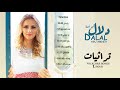 تراثيات - دلال أبو آمنة | Folklore songs - Dalal Abu Amneh