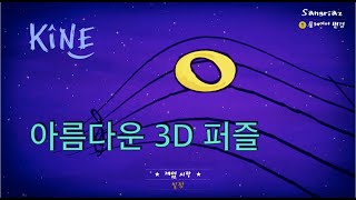 3D 퍼즐 게임 키니 (Kine) 초반 18분 한국어 게임 플레이 (Xbox One) screenshot 3