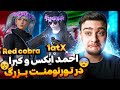 ایکس🇮🇷کبرا🇦🇫 تورنومنت ایران و افغانستان‼️ احمد ایکس با اینترنت خونه گوچی🤯