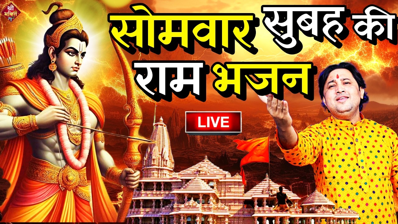 राम लला के दर्शन ||अयोध्या से लाइव || राम मंदिर से लाइव_Ram Mandir ShubhDarshan | Ayodhya LIVE