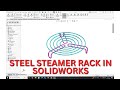 STEEL STEAMER RACK IN SOLIDWORKS.