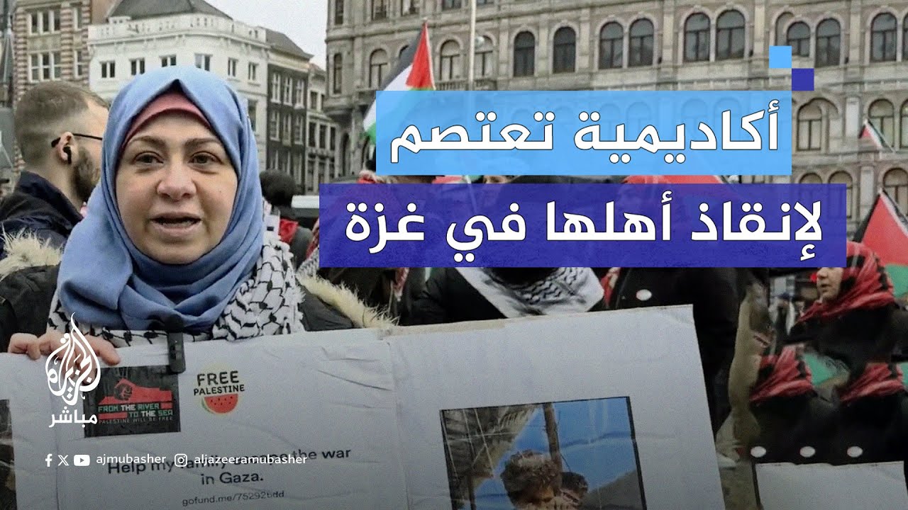 أكاديمية فلسطينية تعتصم في أشهر ميادين أمستردام لإنقاذ أهلها من الجوع والقصف في غزة