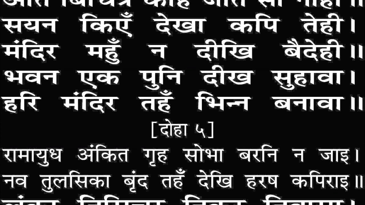 Sundarkand Big fonts black screen karaoke