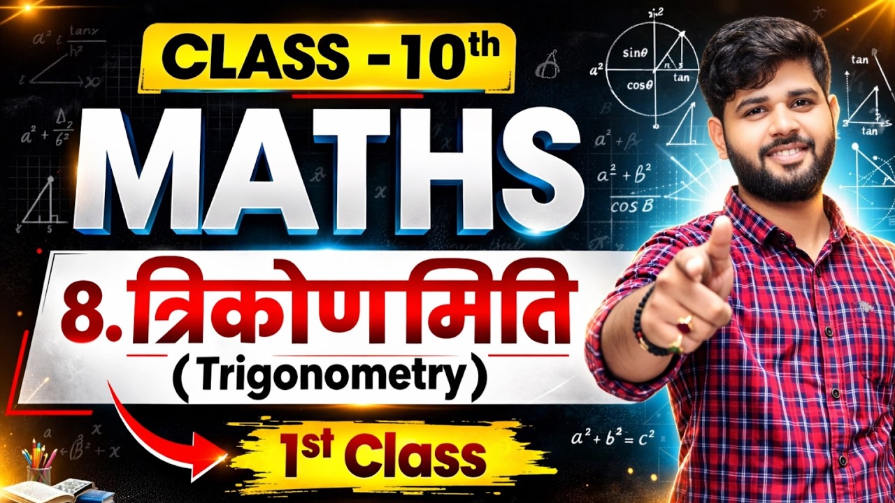Class 10 Maths Chapter 8 Trigonometry Full Explanation | 1st Class | NCERT Class 10 Trigonometry