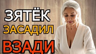картинка: Зять влетел со свистом...