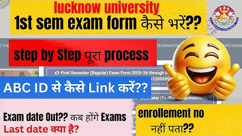 Lucknow University 1 sem exam form kaise fill karein 2025 / How to fill lucknow university Exam Form