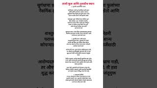 #marathi #tips #swamisamarth #astrology