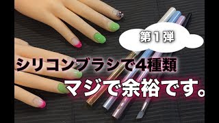 【応用編】100円シリコンブラシで出来る事