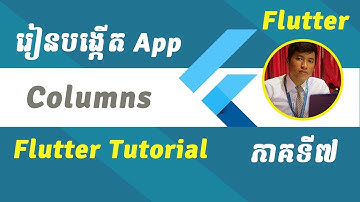 7 Columns | មេរៀន Flutter ភាគទី៧​ | Flutter Speak khmer