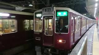 阪急電車 京都線 8300系 8333F 発車 十三駅