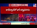 Massive fire accident in Thailand : థాయ్‌లాండ్‌లో భారీ అగ్నిప్రమాదం..! - TV9