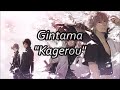 Gintama - &quot;Kagerou&quot; Romaji + English Translation Lyrics #148