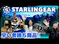 【STARLINGEAR スターリンギア②】恐竜!?‼︎豪華1点物&現品購入のみの早い者勝ち商品のご紹介!!7/11(土)〜残っていればご購入頂けますので是非実物をご覧にいらして下さい♪