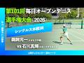 #超速報【毎日OP2026/3R】石川真輝(スポーツクリエイト) vs 鵜飼元一(メガロス千種) 第101回毎日オープンテニス選手権大会(2026)