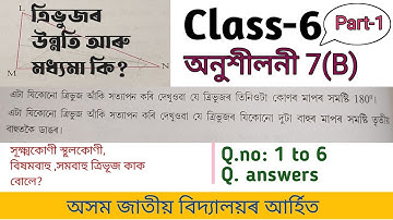 Class 6 Maths Ex 7B Q.no- 1 to 6 Answers||Chapter 7||Assam Jatiya Vidyalaya Maths||Assam education