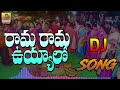 Rama Rama Uyyalo Dj Mix Song  || 2023 Bathukamma Dj Songs || New 2023 Bathukamma Dj Songs Mp3 Song