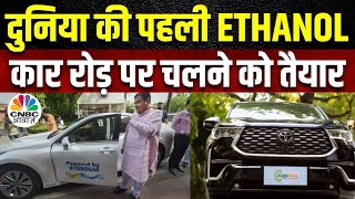 Toyota Innova HyCross: दुनिया की पहली Electric Ethanol Car, Nitin Gadkari ने उठाया Car से पर्दा