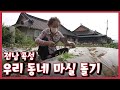 [남도지오그래피] 우리 동네 마실 돌기, 전남 곡성 ｜KBS 220524 방송