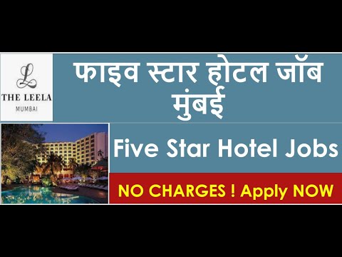 The Leela, Mumbai Jobs ! फाइव स्टार होटल जॉब मुंबई ! मोटी सैलरी जॉब्स ! #mumbaijobs #hotelstaffjobs