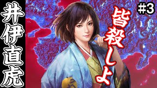 周囲全てに宣戦布告！狂気の直虎を恐れる北条氏康 井伊家編 #3【信長の野望 大志 PK】