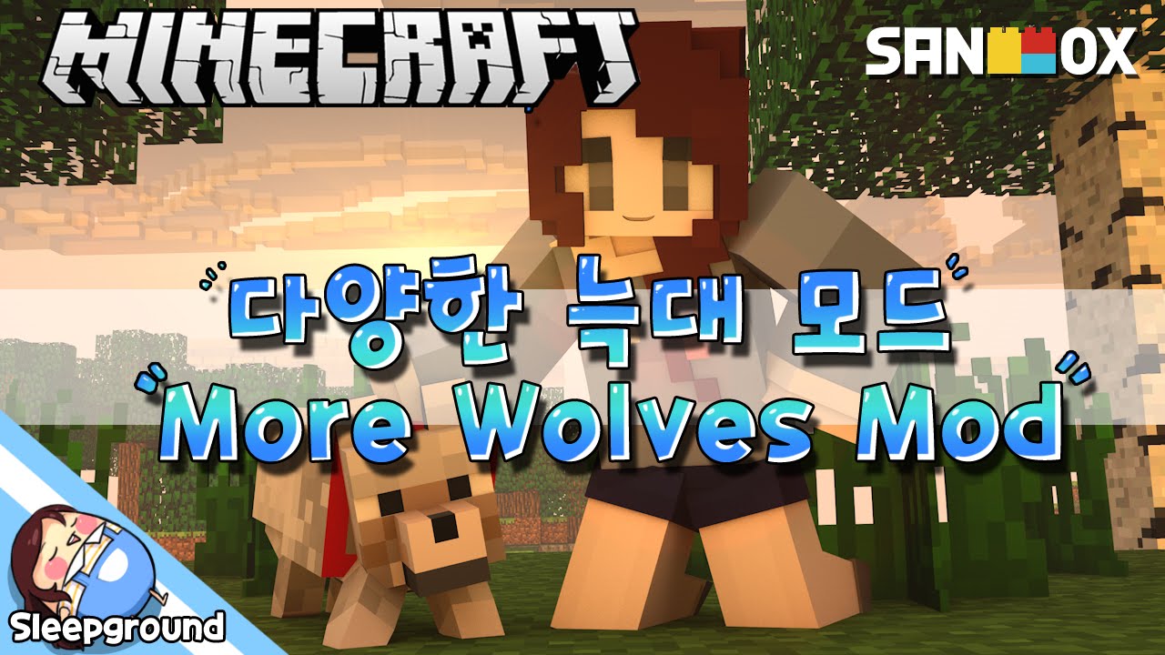 귀요미 늑대 총출동!! [마인크래프트: 다양한 늑대 모드] - More Wolves Mod - [잠뜰] - YouTube