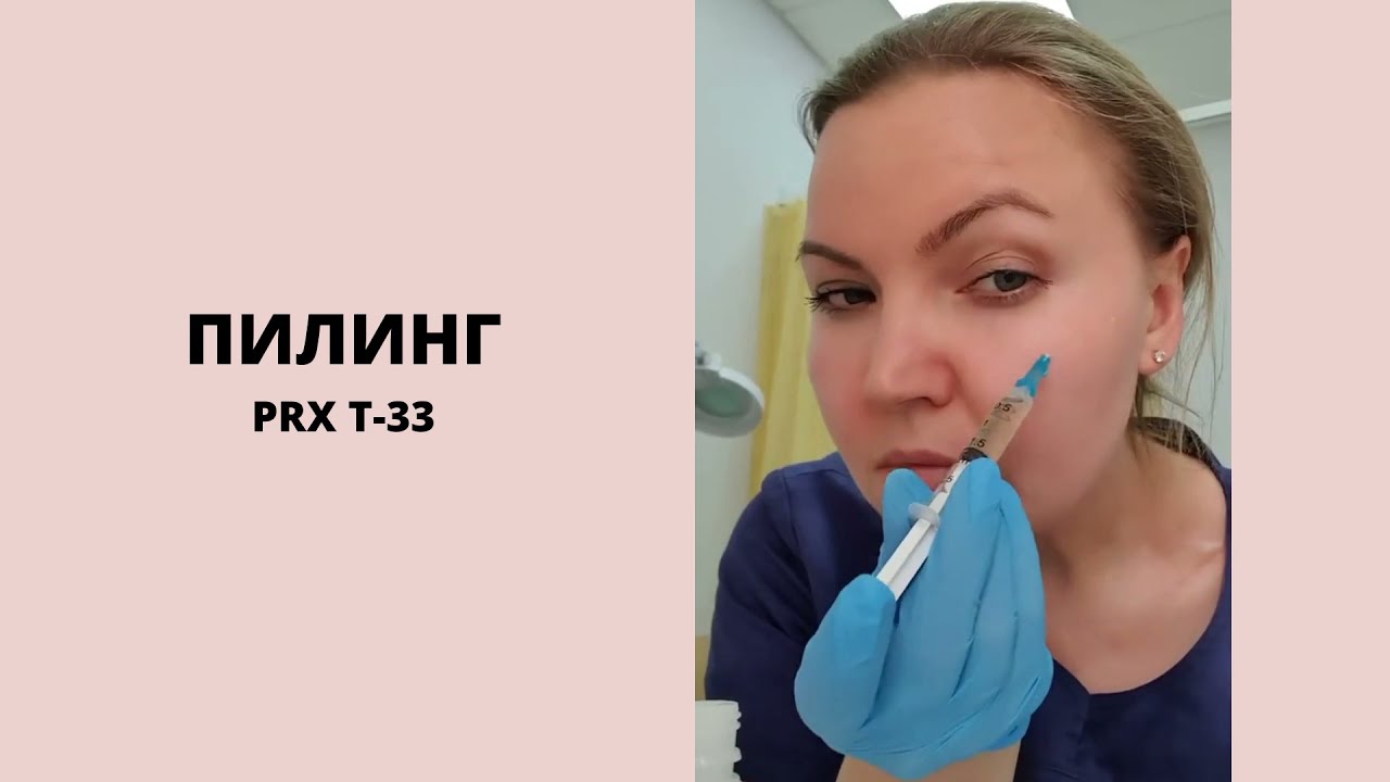 ПИЛИНГ PRX-T33