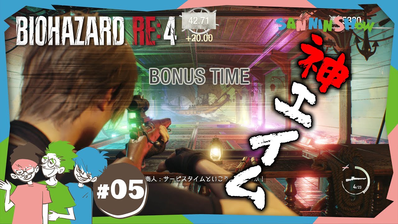 #5 俺のエイムは悪く無い、銃が悪いだけ。【バイオハザードRE:4】