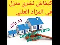 كيفاش تشري منزل بالمزاد العلني Comprare Casa All Asta 
