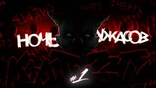 НОЧЬ УЖАСОВ #1 БУДЕТ СТРАШНО! 👻 Rise of Insanity 1440р НОЧЬ УЖАСОВ #1 БУДЕТ СТРАШНО! 👻 Rise of Insanity 1440р
