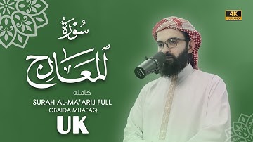 سورة المعارج كاملة بصوت عبيدة موفق Surah-Al-Ma'arij-chapter with voice Obaida Muafaq 4K