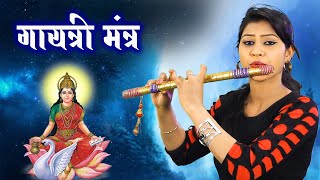 Gaytri Mantra - फलट - गयतर मतर - Rashmi Dewangan - Hd Video Instrumental Bhakti Song