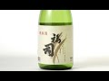 #005 福司 純米酒 (hukutsukasa pure rice) 北海道の地酒をご紹介！ Introducing sake from Hokkaido!