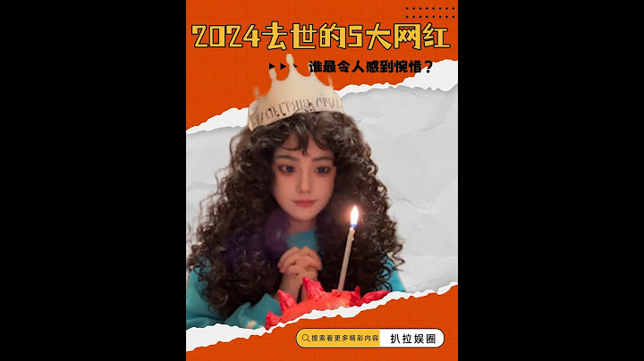 2024去世5大网红！有人为一线生机四处求医，有人被怂恿喝药 #去世 #网红 #咖啡