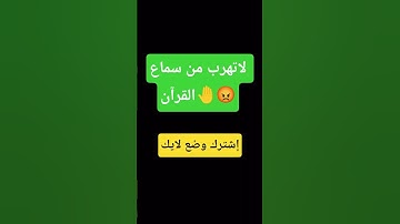 تلاوة تقشعر لها الأبدان🤍#قرآن #تلاوة #subscribe #followme #لايك #holyquran #اكسبلور#خشوع #تدبر#Quran
