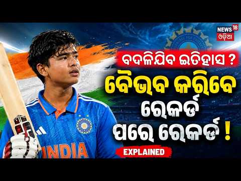ବୈଭବଙ୍କ ନାଁରେ ଖାଲି ରେକର୍ଡ ! India vs Ireland T20I | Vaibhav Suryavanshi Set For Debut Today ! N18V