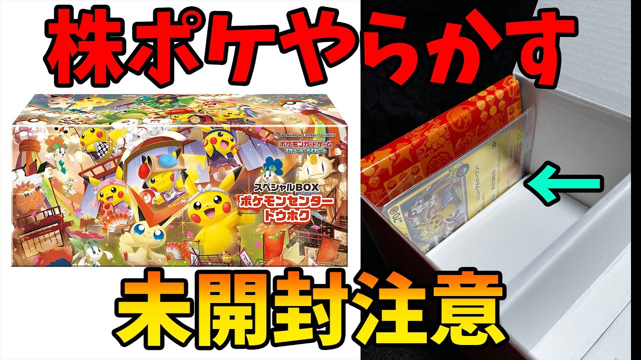 Bending and Distortion] Special Box Tohoku, Check it out
