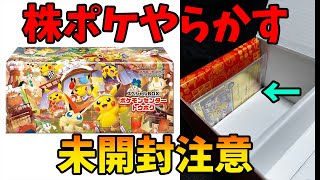 Bending and Distortion] Special Box Tohoku, Check it out before