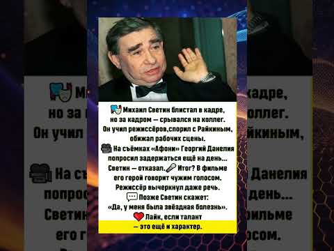 #Шоубизнес #знаменитости #советские актёры #истории актёров #интересные факты о звёздах
