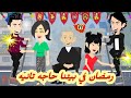 رمضان في بيتنا حاجه تانيه 11