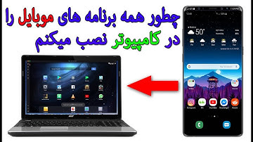 چطور در کامپیوتر برنامه های موبایل را نصب کنیم #برنامه#اندروید#JTECH