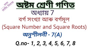 Q no 1 to 9 - Ex 7(A) - Square Number and Square Roots - Chapter 7 - Class 8 maths - Assamese Medium